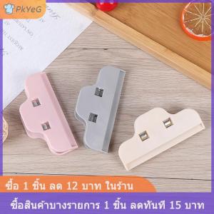 [COD] PkYeG คลิปปิดผนึกถุงอาหารอเนกประสงค์สำหรับใช้ในครัวเรือน