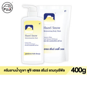 ครีมอาบน้ำภูเขา ฟูจิ เฮเซล สโนว์ FUJI HAZEL SNOW MOISTURIZING BODY WASH (สูตรดั้งเดิม) แถมถุงรีฟิล