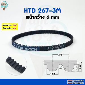 สายพานไทม์มิ่ง HTD3M-276312327 หน้ากว้าง 6 มม