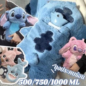 Pluck COD TIKTOK ถุงร้อน ขวดน้ําร้อน ถุงประคบร้อน ลายการ์ตูน กระเป๋าน้ำร้อน Stitch ช่วยลดอาการปวดประจำเดือน