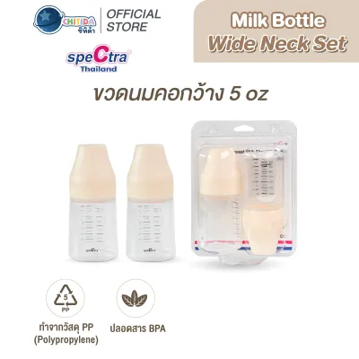 Spectra ขวดนมคอกว้าง 5 ออนซ์ สำหรับต่อกรวยปั๊มนมหรือเก็บน้ำนม สินค้าเเท้ศูนย์ไทย เเพ็ค 2 ขวด