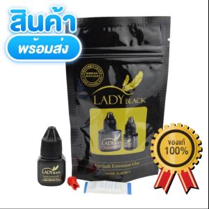 กาวต่อขนตา ladyblack 5g. กระปุกเก็บอุณภูมิ ครีมถอดขนตา แหวนต่อขนตา อุปกรณ์ต่อขนตา ต่อขนตา กระปุกเก็บความชื้น พร้อมส่ง
