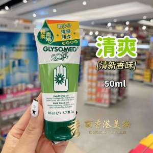 ♖in stock German Glysomed Plus Sumei Chamomile Hand Cream Moisturizing Nourishing Refreshing Non-greasy and Anti-drying✦