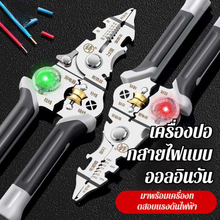 คีมปอกสายไฟอเนกประสงค์ 10 in 1 สำหรับช่างไฟฟ้า รุ่นใหม่ คีมปอกสายไฟ พัน ...