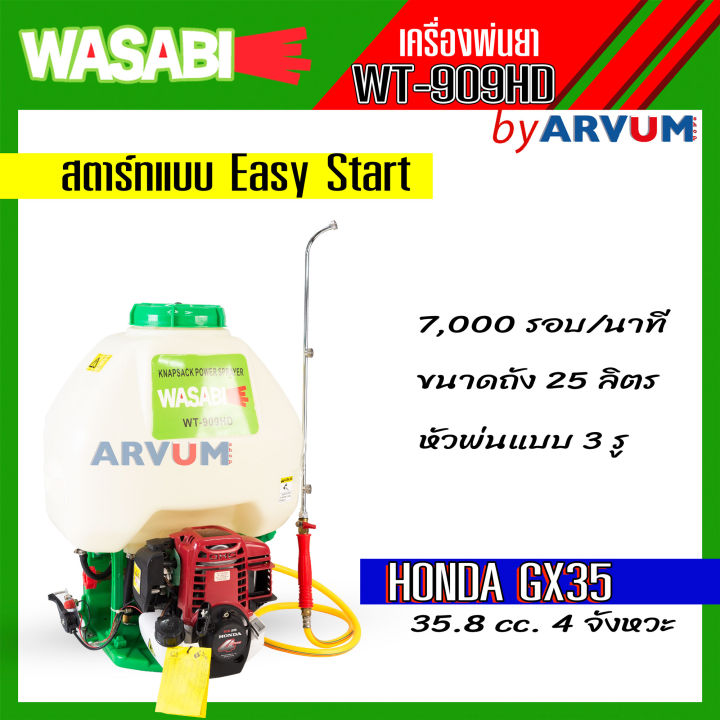 WASABI ถังพ่นยา 767 เครื่องยนต์ Honda GX35 25 ลิตร