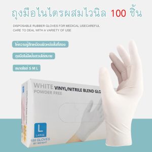 ถุงมือยาง ไม่มีแป้ง 1กล่อง 100ชิ้น ส่งจากไทย ถุงมือพลาสติก ถุงมือไนไตร ถุงมือไม่มีแป้ง pvc ถุงมือยางธรรมชาติ ถุงมือแพทย์ ถุงมือยางไนไตร