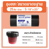 ถุงขยะ ถุงขยะ18×20 24x28 30×40 ถุงดำ อเนกประสงค์ เหนียวพิเศษ ไม่รั่วไม่ขาด รับน้ำหนักได้ดี ราคาประหยัด
