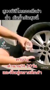 ชูด 4 ขวด น้ำยา เชื้อ น้ำดำ เกรดพริกเมียม K-ONE สูตร ออยล์ ฟื้นฟู พลาสติก 150ml ฟรี