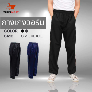 กางเกงวอร์ม พีเอ็ม ทรงสวย ใส่สบาย สินค้าพร้อมส่ง ไซส์ S-2XL สีดำกรม มีกระเป๋าพร้อมซิป