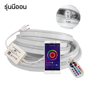 Tuya Smart WIFI RGB Led Strip Light/Neon Flex 220V ไฟเส้น เปลี่ยนสีได้ กันน้ำ สำหรับตกแต่งบ้าน ควบคุมผ่าน Tuya App/ TuyaRGB รวมรุ่น
