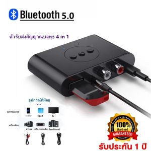 บลูทูธBT5.2 เครื่องรับสัญญาณเสียง เอาต์พุตคู่สเตอริโอรถAUX/USB การโทรแบบแฮนด์ฟรี MP3 WMA WAV