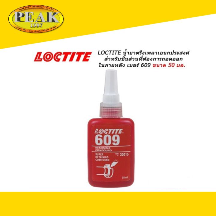 Loctite #609 Retaining Compound น้ำยาตรึงเพลาอเนกประสงค์ 50ml. | Lazada ...