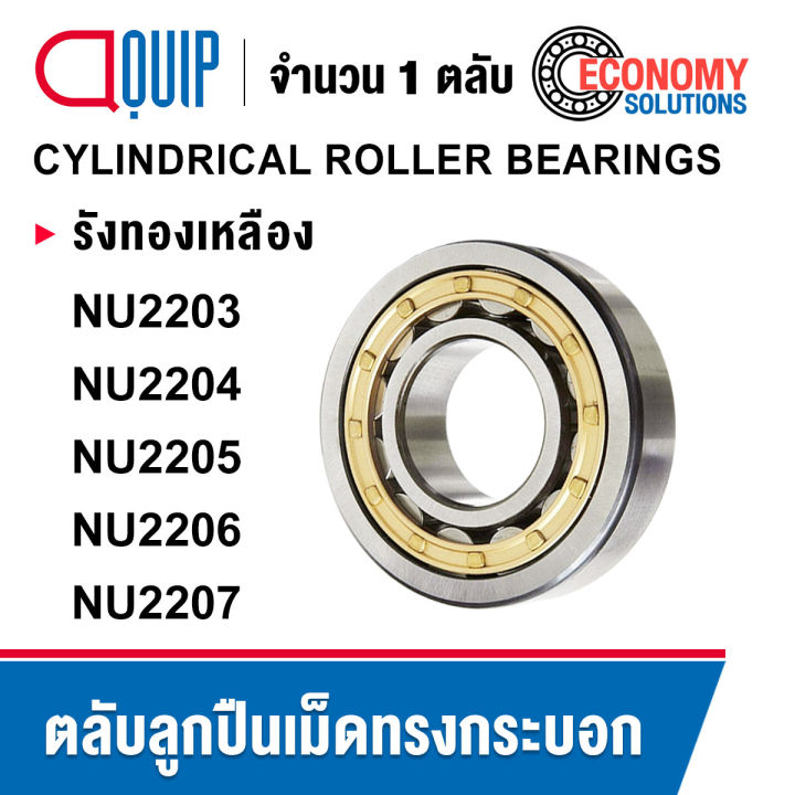NU2203EM NU2204EM NU2205EM NU2206EM NU2207EM ตลับลูกปืนเม็ดทรงกระบอก Cylindrical Roller Bearings / NU / NU2203 NU2204 NU2205 NU2206 NU2207