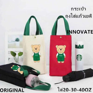 ถุงใส่แก้วเยติ กระเป๋าใส่แก้วน้ำ 20oz-60oz รุ่น5 สี พร้อมส่ง P59