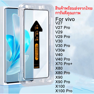 ฟิล์มกระจก สำหรับ for vivo จอโค้ง มีกล่องช่วยติด เต็มจอ ติดง่าย v50 X200 v27 v29 v30 v30 Pro v40 v30e X100 pro X100 X90 X80