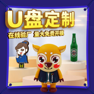 [MS]PVC การ์ตูนยางนุ่ม u จาน diy ออกแบบแฟลชไดรฟ์ USB ของขวัญตุ๊กตาส่วนบุคคลความจุสูงความเร็วสูงที่สร้างสรรค์รูปทรงพิเศษ