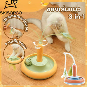 【Almost Best】NEW ของเล่นแมวไฟฟ้า ของเล่นแมวหมุนอัตโนมัติอัจฉริยะ แครอทไฟฟ้า ของเล่นแมว างบอลแมว ของเล่นแมวอัตโนมัติ