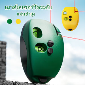 FlyEnjoy เมาส์เลเซอร์วัดระดับ 90 องศา อินฟราเรด 2สาย ระยะ 20 เมตร แม่นยำสูง วัดระดับน้ำในตัว สำหรับตกแต่งบ้าน