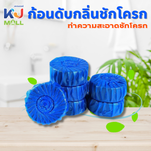 (5 ชิ้น)ก้อนดับกลิ่นชักโครก ก้อนทำความสะอาดชักโครก ก้อนใส่ห้องน้ำ ก้อนฟ้าใส่ชักโครก