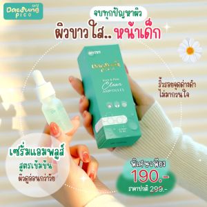 Daesung Picco Ampoule Serum  เซรั่มแดซ็องพิคโคแอมพูลกรอหน้าใส แอมพูลหน้าเด็ก ลดเลือนริวรอย ลดรอยสิว ผิวกระชับ