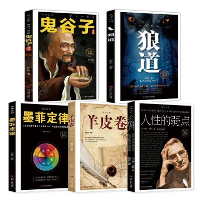 鬼谷子狼道墨菲定律羊皮卷人性的弱点教你做个聪明人