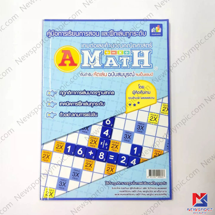 หนังสือคู่มือการเล่น A MATH | Lazada.co.th