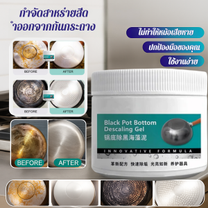 💝สินค้าขายดี💝น้ำยาทำความสะอาดคราบไขมันทรงพลังสำหรับหม้อและกระทะในครัว น้ำยาทำความสะอาดก้นหม้อ น้ำยาขจัดคราบไขมันเข้มข้นสำหรับกระทะสแตนเลส น้ำยาขจัดคราบดำ มาส์กโคลนสาหร่าย น้ำยาทำความสะอาดล้ำลึกสำหรับห้องครัว คราบไขมันฝังแน่นและคราบฝังแน่น