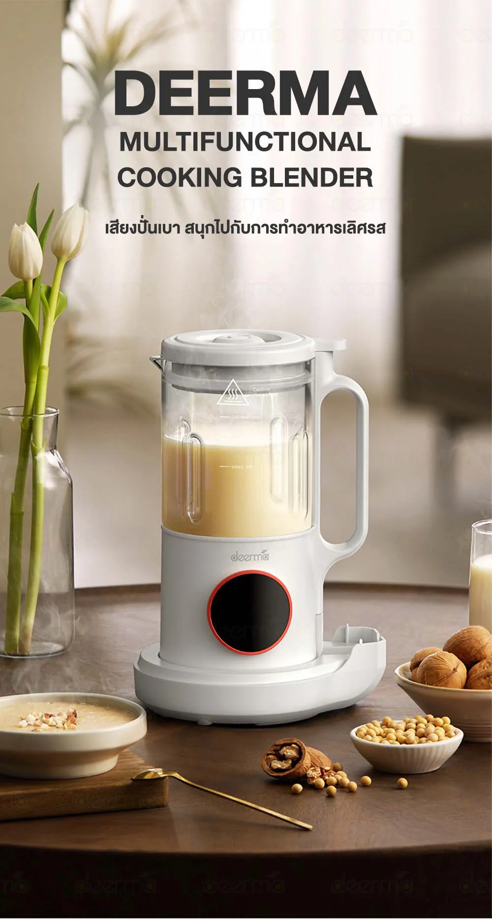 Deerma NU500W เครื่องทำน้ำเต้าหู้ Soymilk Maker เครื่องปั่น เสียงเงียบ อัจฉริยะทำความสะอาดอัตโนมัติ 5 ฟังก์ชัน