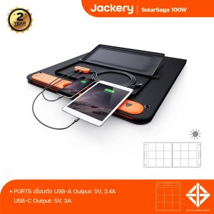 JACKERY Portable Solar Panel 100W แผงโซล่าเซลล์ แผงเซลล์แสงอาทิตย์ สำหรับแบตเตอรี่สำรอง รับประกัน 2 ปี
