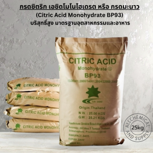 25KG.กรดมะนาว หรือกรดซิตริกเอซิด โมโนไฮเดรต 25 กก. (Citric Acid Monohydrate BP93) บริสุทธิ์สูง มาตรฐานอุตสาหกรรมและอาหาร