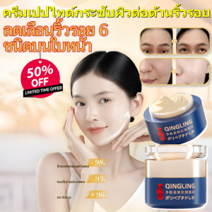 ✨สินค้าขายดี✨ ครีมบำรุงผิวต่อต้านริ้วรอยอย่างล้ำลึก เปปไทด์ กระชับและฟื้นฟู เติมความชุ่มชื้น และมอยส์เจอร์ไรเซอร์ ต่อต้านริ้วรอย