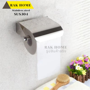 RAK HOME กระดาษทิชชู่ ม้วนสแตนเลสติดผนัง แถมกาวตะปูไม่ต้องเจาะผนัง