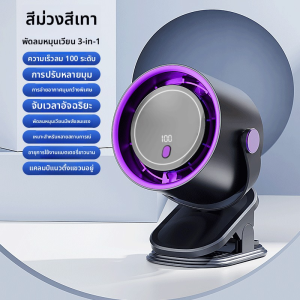 พัดลม หน้ากว้าง ลมแรง 5 ระดับ ชาร์จไฟ 10000mAh 10ชั่วโมง คลิปหนีบ ตั้งโต๊ะ clip fan 8"
