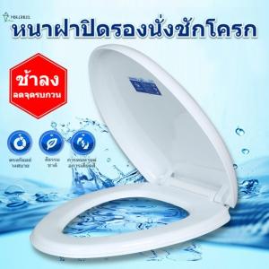 【MSLGHLEL】ใช้ได้ทุกยี่ห้อ ฝาชักโครก เพิ่มความหนาป้องกันการแตกหัก ฝาชักโครก ฝารองนั่งชักโครก ฝาโถสุขภัณฑ์ทรงกลม 40-47*35-37cm ฝาชักโครกแบบ รูปทรง V / O ที่รองนั่งชักโครก ฝารองนั่งโถส้วม