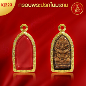 เกจิ 99 | กรอบพระปรกใบมะขาม (KJ223) ( สูง 3.0 x กว้าง 1.5 x หนา 1.1) ทำผิวทองแท้ด้วยเทคโนโลยี PVD ไม่ลอก ไม่ดำ