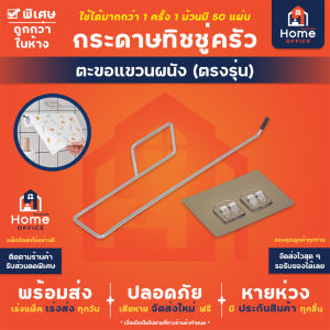 Home Office ทิชชู่ครัว (1 ม้วน 50 แผ่น) ซับคราบมัน กระดาษทิชชู่ กระดาษซับน้ำมัน กระดาษอเนกประสงค์ ทิชชู่ซักได้
