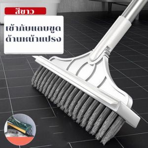 แปรงขัดรุ่น 3 in1 ขัดพื้นซอกเล็กแคบ พร้อมยางปาดน้ำไล่น้ำ หมุนได้ 120 องศา ขนแปรงแข็งแรง ด้ามยาวแข็งแรงทนทาน