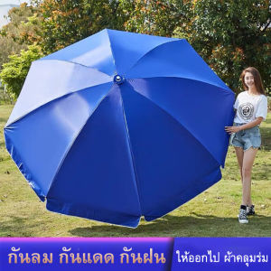 ร่ม ร่มกันแดด ร่มชายหาด ร่มกันฝนขนาด สีน้ําเงิน พร้อมขาตั้งพร้อมใช้งาน ใช้งานง่าย พกพาสะดวก