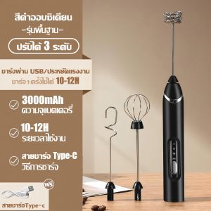 ☕พังเปลี่ยนใหม่ ☕เครื่องตีฟองนม ที่ตีไข่ เครื่องตีฟองนมไฟฟ้า ไร้สาย หัวผสมสแตนเลส304 เสียงรบกวนต่ำ ไร้กระเซ็น ความเร็ว3ระดับ หัวตีฟองนมสองชั้น แถมสายชาร์จUSB เครื่องตีไข เครื่องตีฟอง เครื่องทำฟองนม เครื่องตีฟองนมไร้สาย electric milk frother