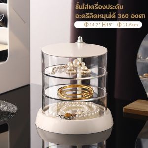 กล่องเก็บเครื่องประดับ ใส 4ชั้น ชั้นใส่เครื่องประดับอะคริลิกหมุนได้360องศา กล่องใส่เครื่องประดับ