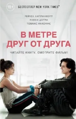 В метре друг от друга - по русски