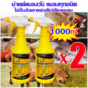🦟ฉีด1ครั้งฆ่าแมลงวัน100000ตัว🦟ยากำจัดแมลงวัน 500ML ที่ไล่แมลงวัน ไร้พิษไร้กลิ่น เลียได้ ยาฆ่าแมลงวัน ไม่ระคายเคือง สเปรย์ไล่แมลงวัน ได้ผล100% ยาไล่แมลงวัน ไม่อันตรายต่อคนและสัตว์เลี้ยง ยา ฆ่า แมลงวัน ฉีด สเปรย์กำจัดแมลงวัน ที่ไล่แมลงวัน กำจัดแมลงวัน