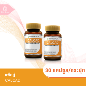 แพ็คคู่ Clover Plus แคลแคท แคลเซียมพลัสวิตามิน 1ขวด/30แคปซูล x2 ขวด
