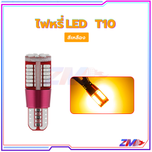 ไฟถอย LED ไฟหรี่ สว่างมาก ทนความร้อน สําหรับติดรถยนต์ และมอเตอร์ไซค์ สว่างมาก (มีหลายสีให้เลือก)