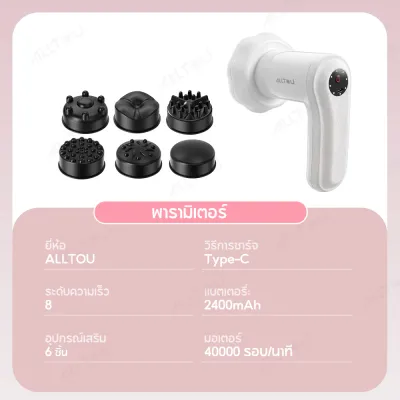 ALLTOU เครื่องนวด 6-in-1 สำหรับเผาผลาญไขมัน นวดพังผืด นวดกระชับสัดส่วน ปรับระดับความแรงได้ 8 ระดับ ทั้งการหมุนและการสั่น ช่วยกระชับสัดส่วน ลดเซลลูไลท์ บรรเทาอาการปวดเมื่อยกล้ามเนื้อ