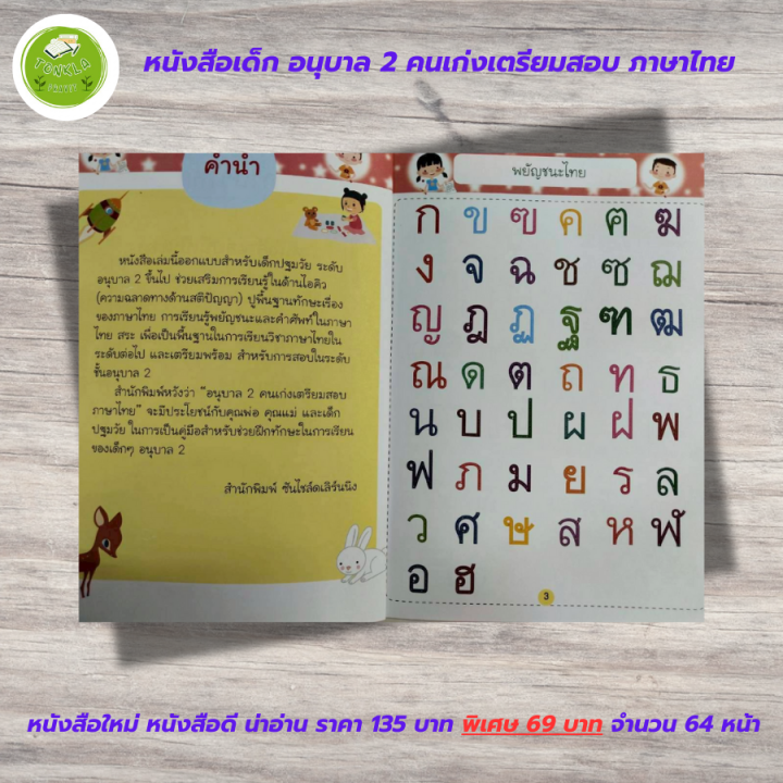%E0%B8%AB%E0%B8%99%E0%B8%B1%E0%B8%87%E0%B8%AA%E0%B8%B7%E0%B8%AD%E0%B9%80%E0%B8%94%E0%B9%87%E0%B8%81%20%E0%B9%81%E0%B8%9A%E0%B8%9A%E0%B8%9D%E0%B8%B6%E0%B8%81%E0%B9%80%E0%B8%AA%E0%B8%A3%E0%B8%B4%E0%B8%A1%E0%B8%97%E0%B8%B1%E0%B8%81%E0%B8%A9%E0%B8%B0%E0%B8%A0%E0%B8%B2%E0%B8%A9%E0%B8%B2%E0%B9%84%E0%B8%97%E0%B8%A2%20%E0%B9%80%E0%B8%94%E0%B9%87%E0%B8%81%E0%B8%9B%E0%B8%90%E0%B8%A1%E0%B8%A7%E0%B8%B1%E0%B8%A2%20%20:%20%E0%B8%AD%E0%B8%99%E0%B8%B8%E0%B8%9A%E0%B8%B2%E0%B8%A5%202%20%E0%B8%84%E0%B8%99%E0%B9%80%E0%B8%81%E0%B9%88%E0%B8%87%E0%B9%80%E0%B8%95%E0%B8%A3%E0%B8%B5%E0%B8%A2%E0%B8%A1%E0%B8%AA%E0%B8%AD%E0%B8%9A%20%E0%B8%A0%E0%B8%B2%E0%B8%A9%E0%B8%B2%E0%B9%84%E0%B8%97%E0%B8%A2%20-%20Image%203