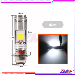 หลอดไฟหน้า LED ไฟหน้ามอไซ หลอดไฟมอไซ และทำให้การขี่กลางคืนปลอดภัยยิ่งขึ้นด้วยไฟ LED ใช้แทนของเดิมได้เลย