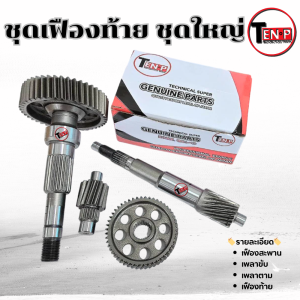 ชุดเฟืองเกียร์ Honda Pcx160 ชุดเฟืองท้าย ฮอนด้า พีซีเอ็ก 160 PCX160 เพลาขับหลัง เฟืองตาม ชุดเพลาขับเดิม พร้อมส่งไม่ต้องแปลง Gear Set PCX160 ตรงรุ่น