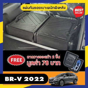 แผ่นกันรอย เบาะพนักพิงหลัง Honda BRV BR V 2022 - ปีปัจจุบัน (2ชิ้น) กันรอยเบาะ ชุดแต่ง ประดับยนต์