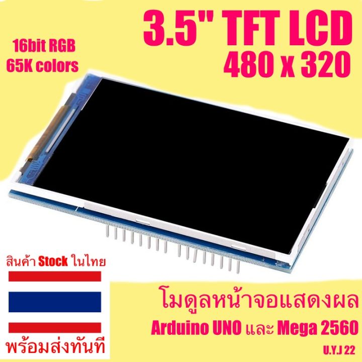 🇹🇭 โมดูลหน้าจอแสดงผล 3.5 นิ้ว 480x320 TFT LCD สำหรับ Arduino UNO MEGA ...
